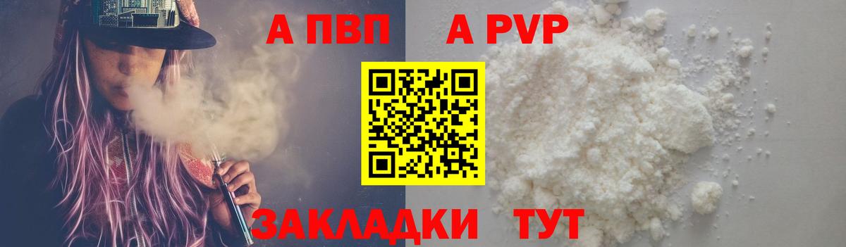 A PVP  Вход с VPN  Клинцы  Alpha-PVP Crystall  Alpha PVP кристаллы 