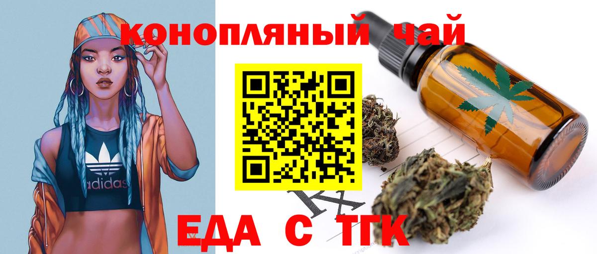 Еда ТГК марихуана  Вход с VPN  Клинцы 