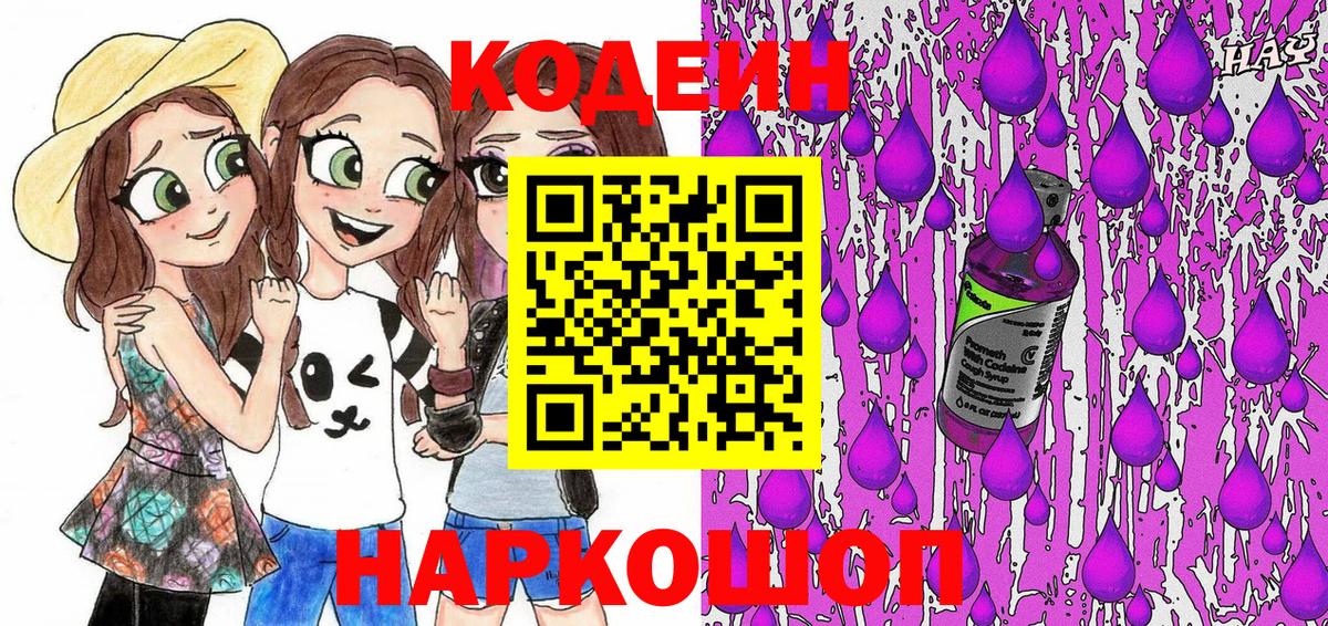 Клинцы  Кодеин напиток Lean (лин)  Кодеин Purple Drank  Вход с VPN 