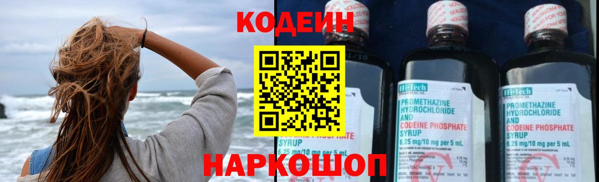 Кодеин напиток Lean (лин) Клинцы
