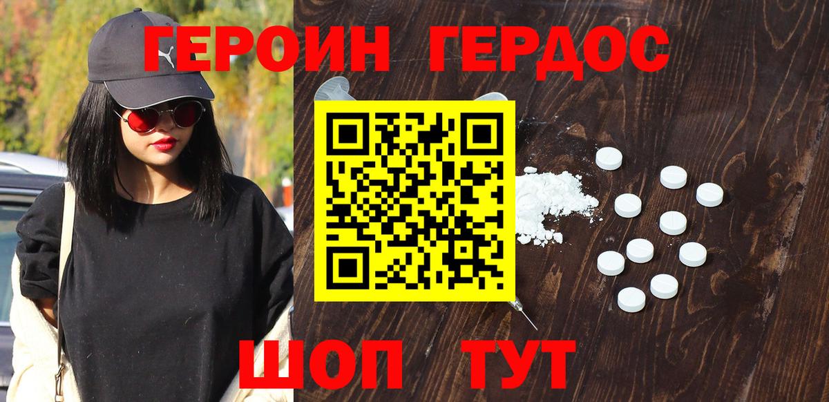 Героин герыч  ГЕРОИН  Клинцы  Вход с VPN 