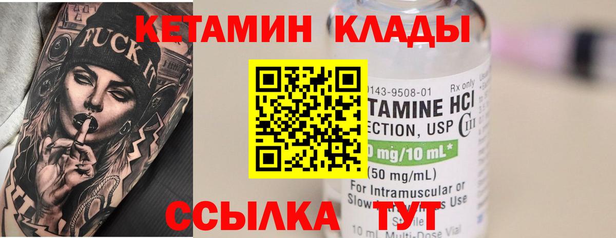 Клинцы  Кетамин VHQ  Вход с VPN 