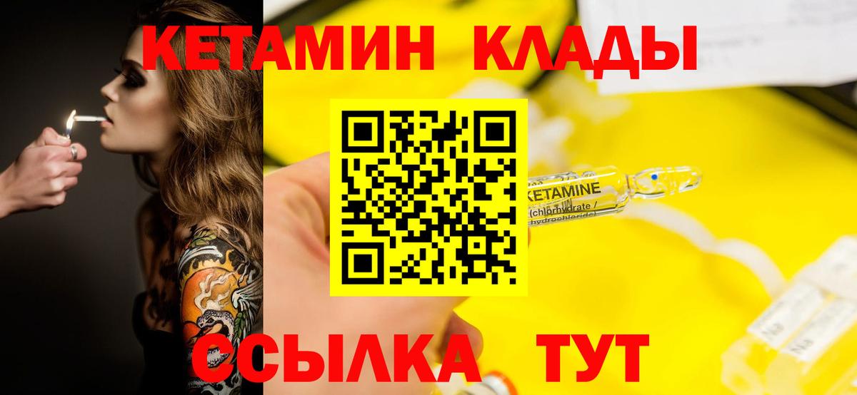 КЕТАМИН VHQ Клинцы