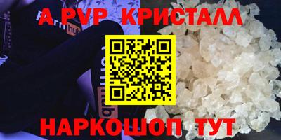 альфа пвп Краснокаменск