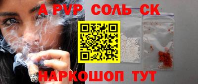 альфа пвп Краснокаменск