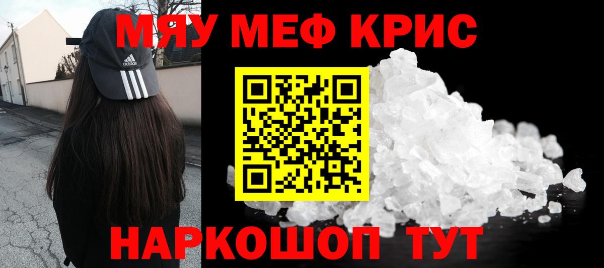 Мефедрон кристаллы Клинцы